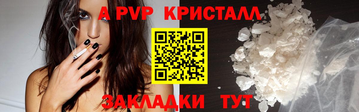 APVP кристаллы  A PVP крисы CK  Альфа ПВП VHQ  Вход с VPN  Мценск 