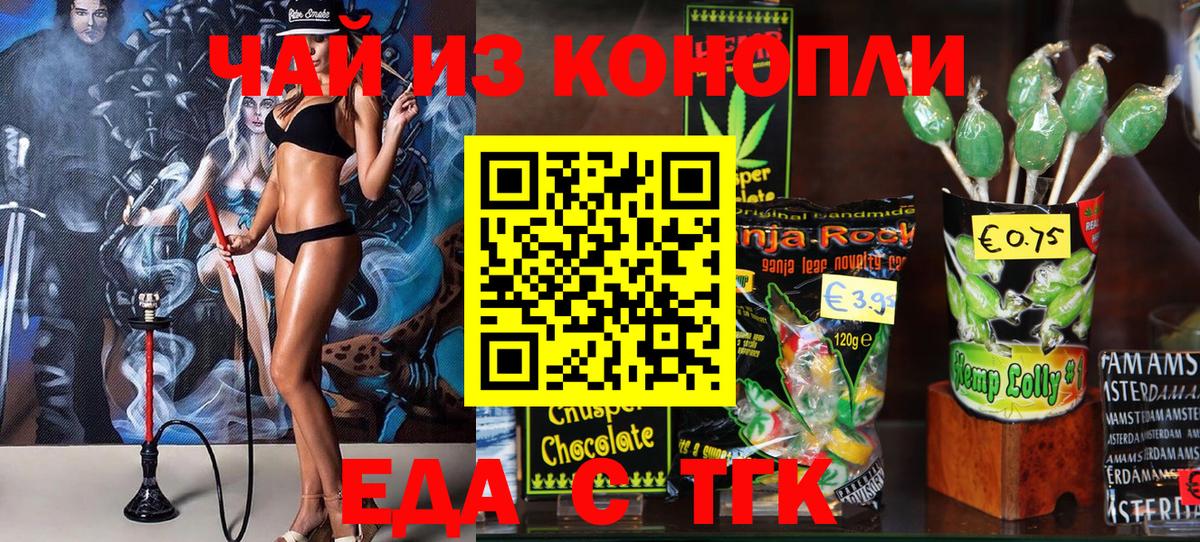 Мценск  Печенье с ТГК конопля  Вход с VPN 