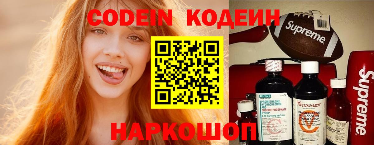 Мценск  Codein напиток Lean (лин)  Вход с VPN 