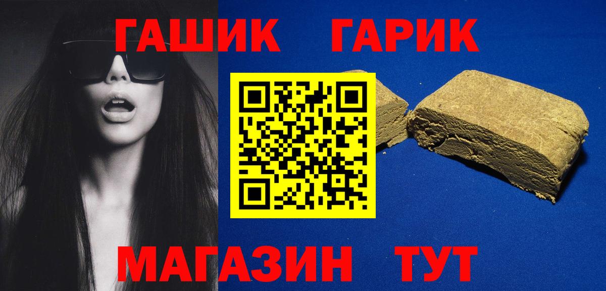 ГАШ Premium  Вход с VPN  где найти   Мценск  ГАШИШ гарик 
