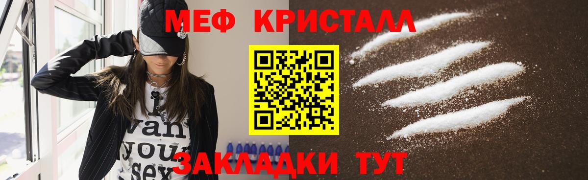 Мефедрон кристаллы Мценск