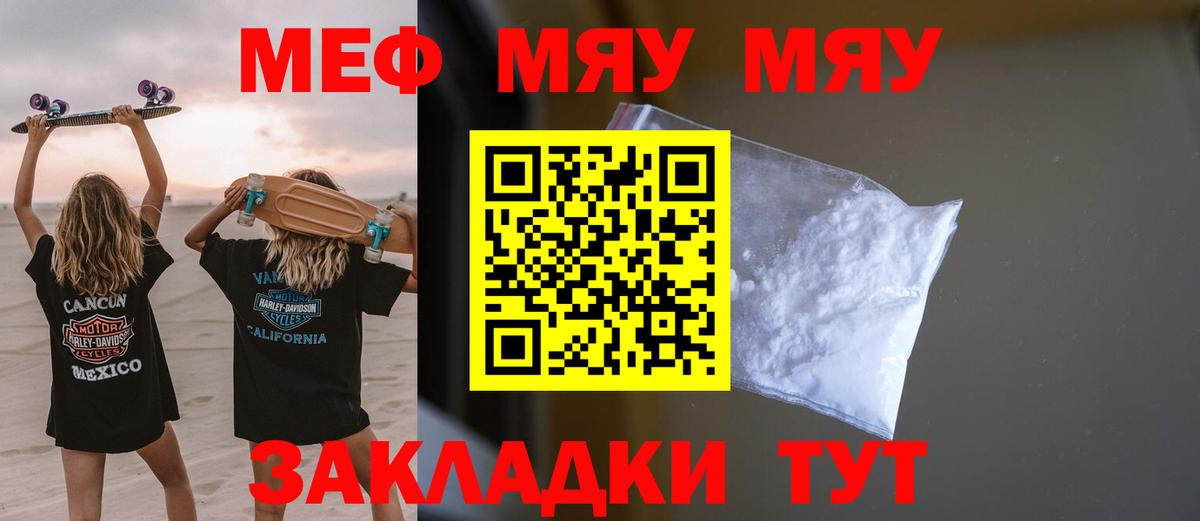 Меф  МЕФ  МЯУ-МЯУ мяу мяу  Вход с VPN  МЯУ-МЯУ 4 MMC  Мценск 