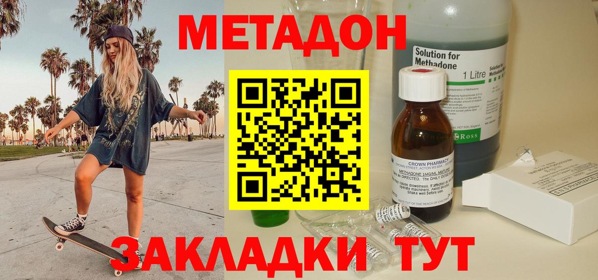 Мценск  МЕТАДОН кристалл  Вход с VPN 